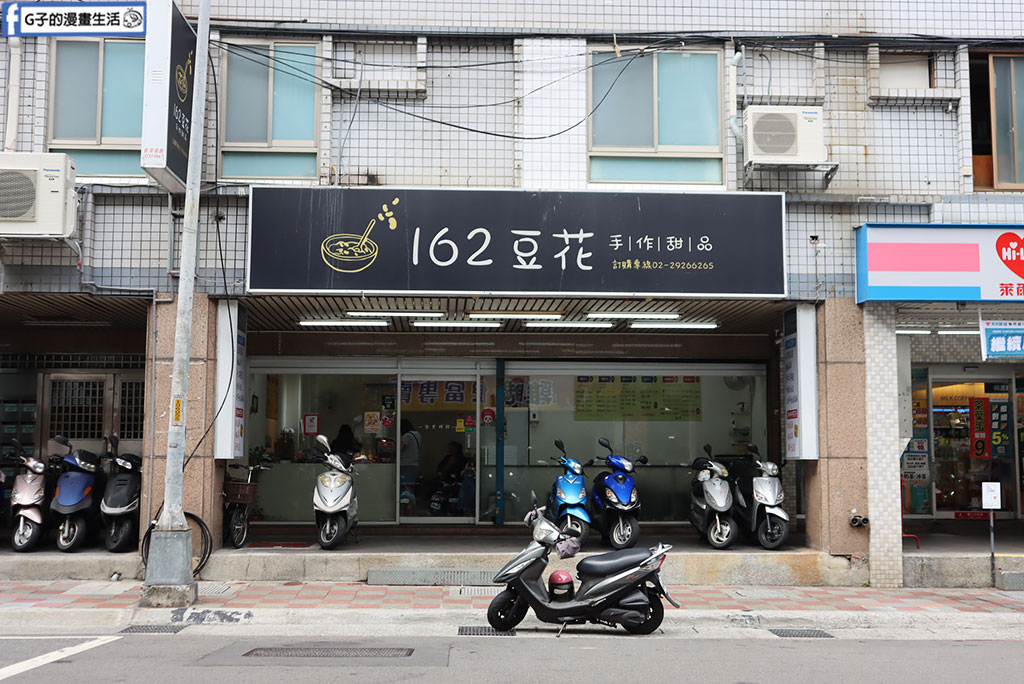162豆花手作甜品｜永和冰品豆花推薦！手工豆花配料、古早味冰淇淋一次滿足 @G子的漫畫生活