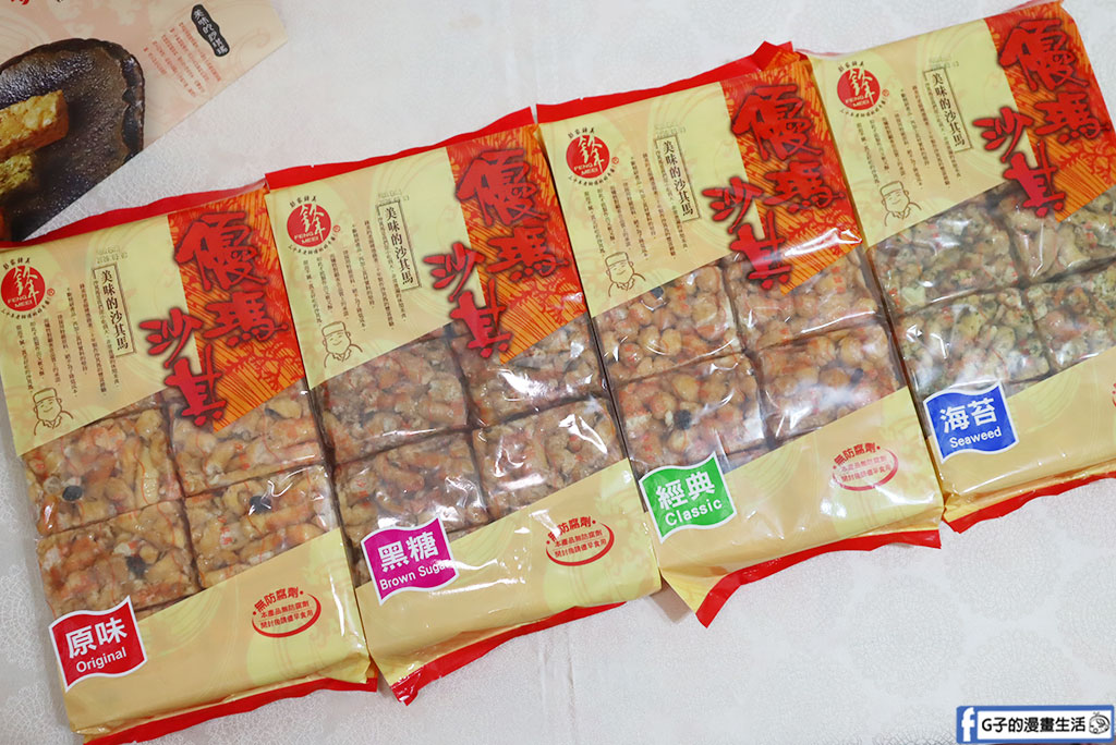 鋒美沙其馬開箱|下單才做!超人氣古早味沙其馬推薦與四款口味評測 @G子的漫畫生活 鋒美沙其馬開箱|下單才做!超人氣古早味沙其馬推薦與四款口味評測 @G子的漫畫生活
