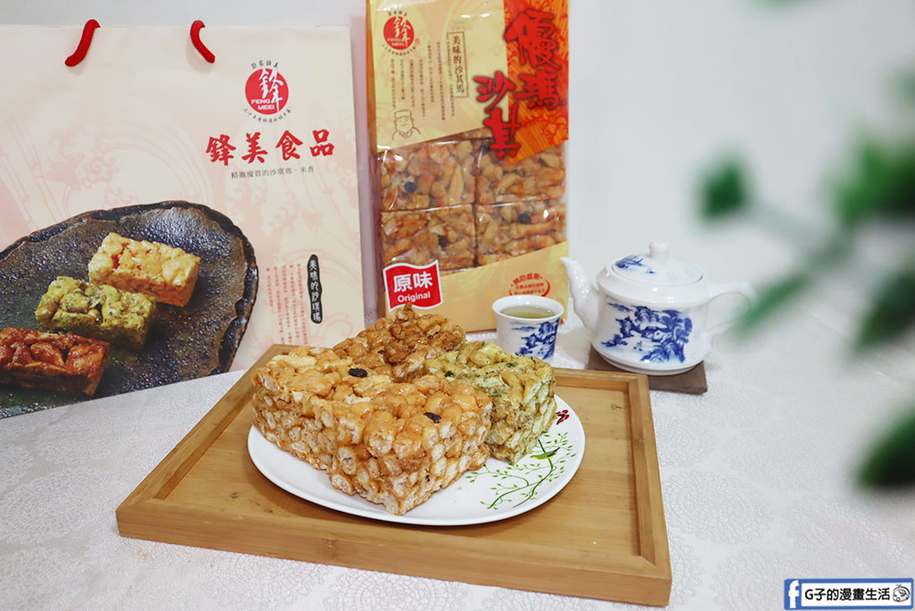 鋒美沙其馬開箱|下單才做!超人氣古早味沙其馬推薦與四款口味評測 @G子的漫畫生活 鋒美沙其馬開箱|下單才做!超人氣古早味沙其馬推薦與四款口味評測 @G子的漫畫生活