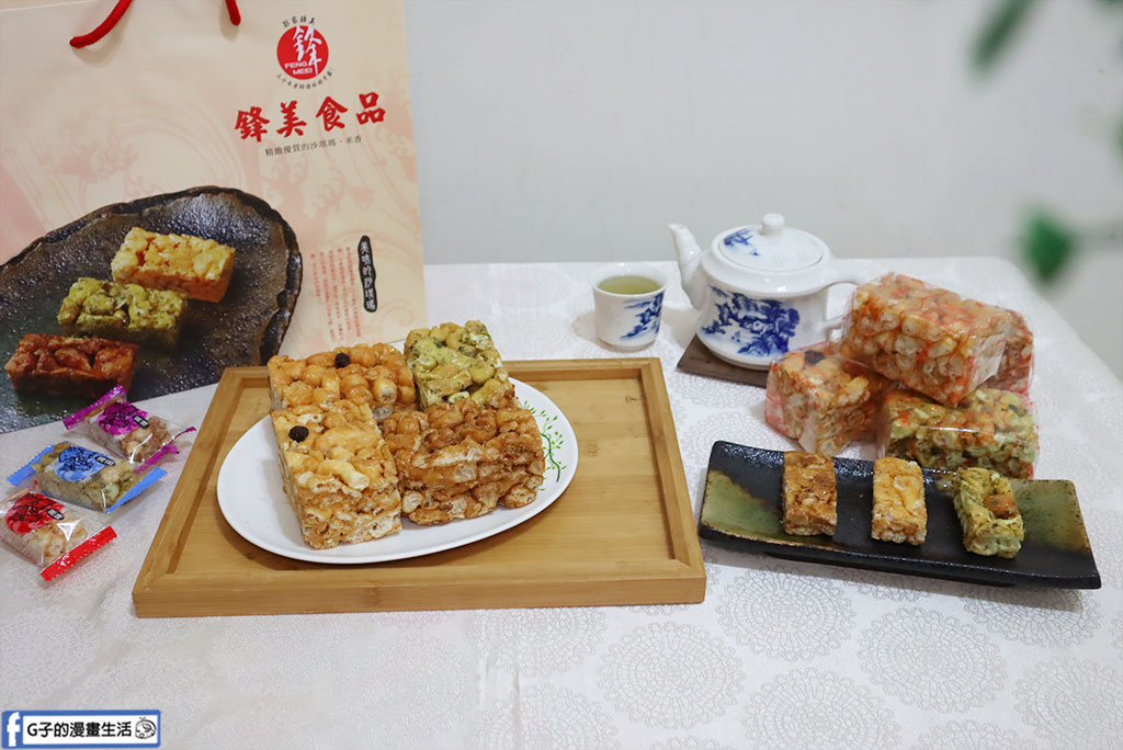 鋒美沙其馬開箱｜下單才做！超人氣古早味沙其馬推薦與四款口味評測 @G子的漫畫生活