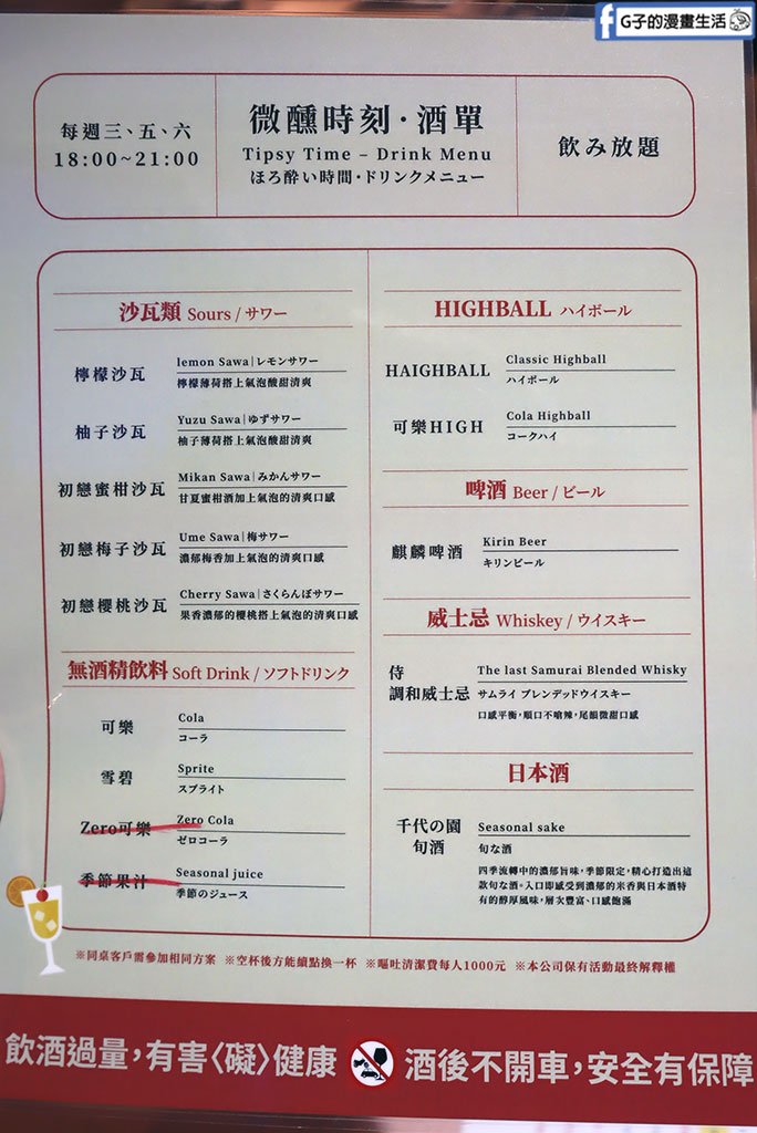 味屋居食西湖店|內科美食推薦,日本酒&啤酒喝到飽的無菜單鐵板燒餐酒宴只要$980 @G子的漫畫生活 味屋居食西湖店|內科美食推薦,日本酒&啤酒喝到飽的無菜單鐵板燒餐酒宴只要$980 @G子的漫畫生活
