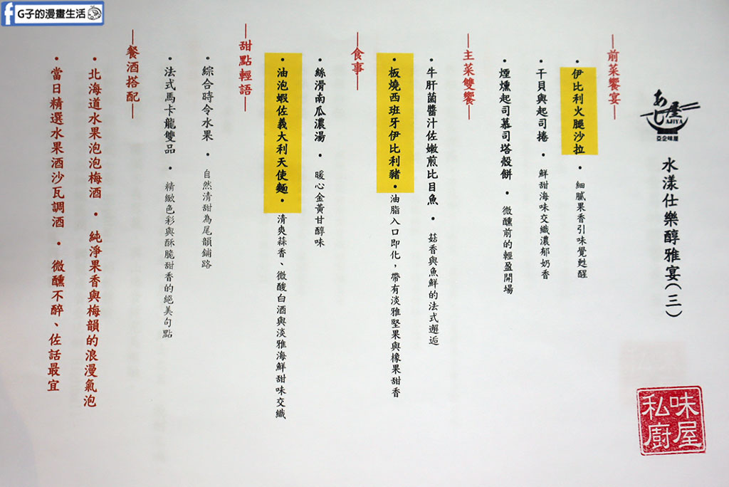 味屋居食西湖店|內科美食推薦,日本酒&啤酒喝到飽的無菜單鐵板燒餐酒宴只要$980 @G子的漫畫生活 味屋居食西湖店|內科美食推薦,日本酒&啤酒喝到飽的無菜單鐵板燒餐酒宴只要$980 @G子的漫畫生活