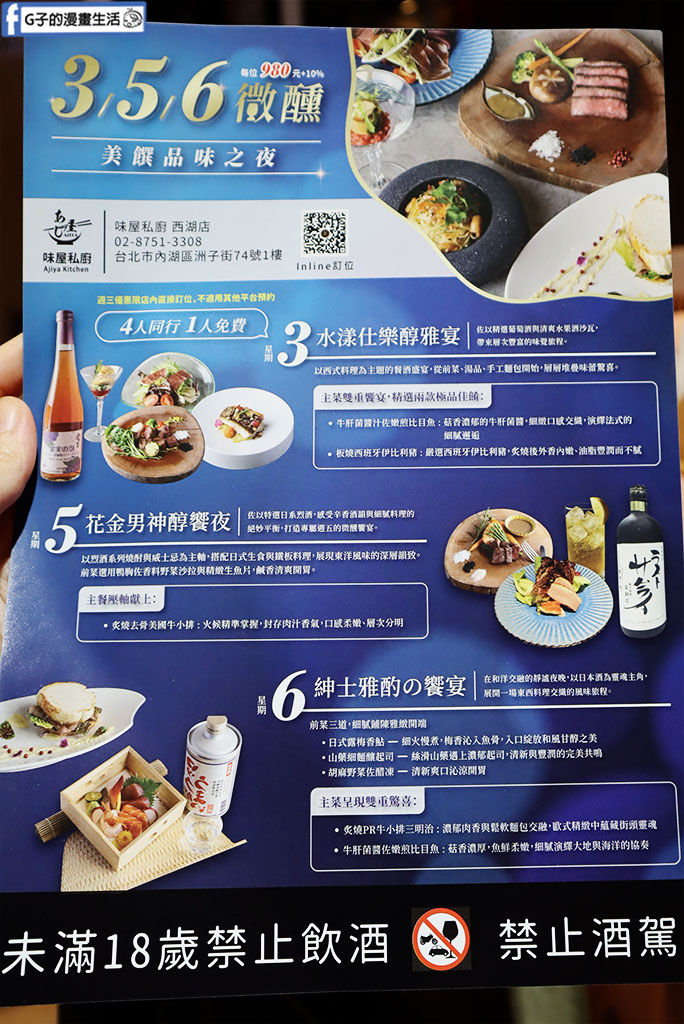 味屋居食西湖店|內科美食推薦,日本酒&啤酒喝到飽的無菜單鐵板燒餐酒宴只要$980 @G子的漫畫生活 味屋居食西湖店|內科美食推薦,日本酒&啤酒喝到飽的無菜單鐵板燒餐酒宴只要$980 @G子的漫畫生活