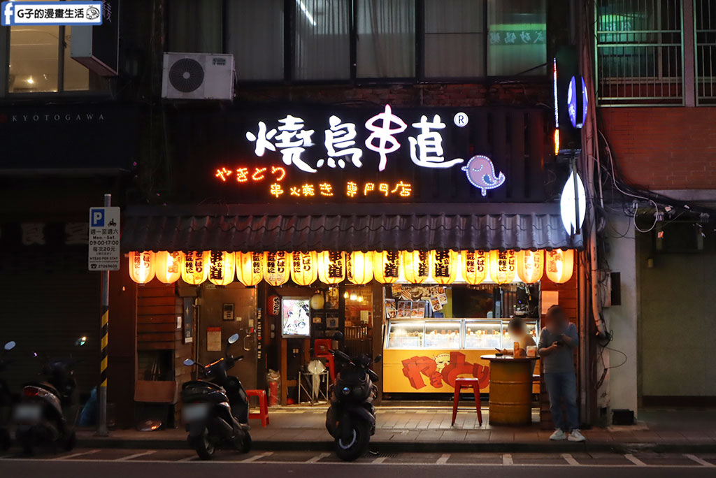 【行天宮串燒推薦】燒鳥串道吉林店｜25元起平價串燒、高CP值居酒屋！Highball/梅酒買一送一＋茶泡飯吃到飽 @G子的漫畫生活