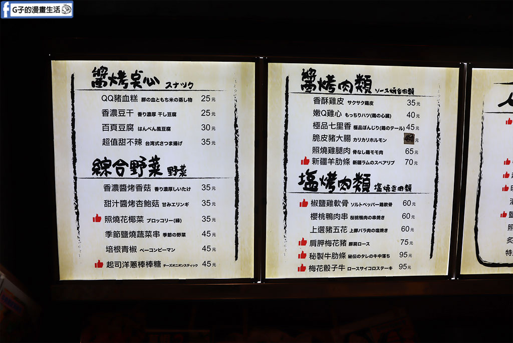 【行天宮串燒推薦】燒鳥串道吉林店｜25元起平價串燒、高CP值居酒屋！Highball/梅酒買一送一＋茶泡飯吃到飽 @G子的漫畫生活