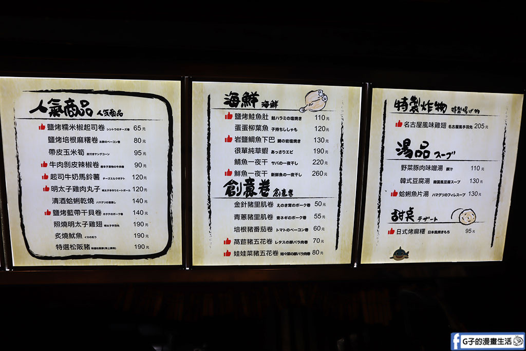 【行天宮串燒推薦】燒鳥串道吉林店｜25元起平價串燒、高CP值居酒屋！Highball/梅酒買一送一＋茶泡飯吃到飽 @G子的漫畫生活