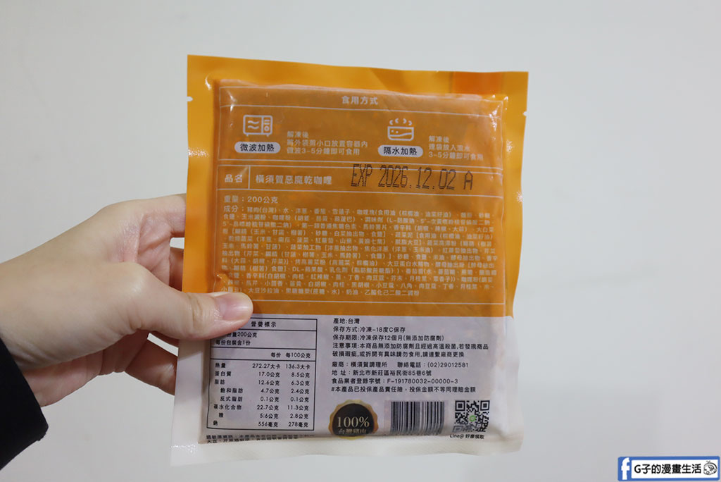 在家吃飯也能超享受!橫須賀調理所惡魔乾咖哩開箱|咖哩控必囤的冷凍宅配美食 @G子的漫畫生活 在家吃飯也能超享受!橫須賀調理所惡魔乾咖哩開箱|咖哩控必囤的冷凍宅配美食 @G子的漫畫生活