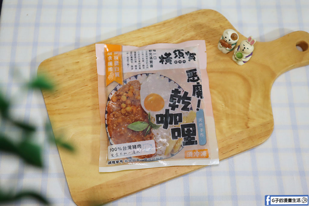在家吃飯也能超享受!橫須賀調理所惡魔乾咖哩開箱|咖哩控必囤的冷凍宅配美食 @G子的漫畫生活 在家吃飯也能超享受!橫須賀調理所惡魔乾咖哩開箱|咖哩控必囤的冷凍宅配美食 @G子的漫畫生活