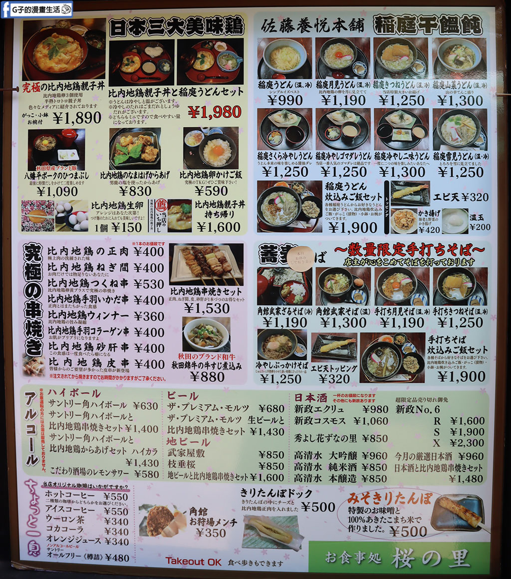 日本東北旅遊|角館武家屋敷美食:櫻之里稻庭烏龍麵&あきたプリン亭布丁甜點 @G子的漫畫生活 日本東北旅遊|角館武家屋敷美食:櫻之里稻庭烏龍麵&あきたプリン亭布丁甜點 @G子的漫畫生活