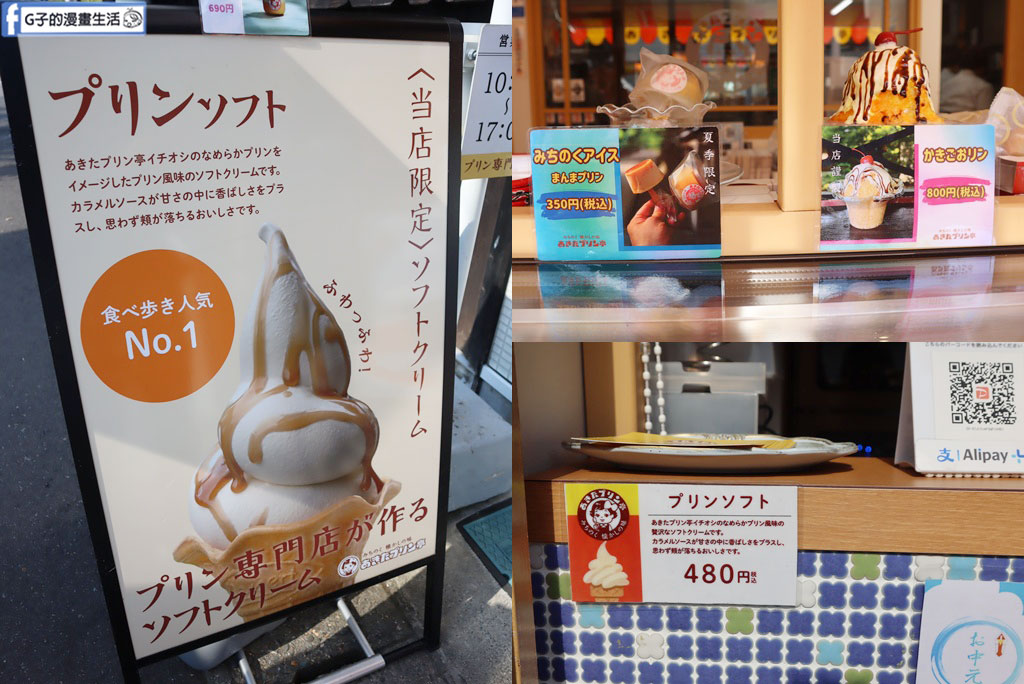 日本東北旅遊|角館武家屋敷美食:櫻之里稻庭烏龍麵&あきたプリン亭布丁甜點 @G子的漫畫生活 日本東北旅遊|角館武家屋敷美食:櫻之里稻庭烏龍麵&あきたプリン亭布丁甜點 @G子的漫畫生活