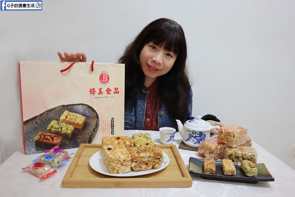 鋒美沙其馬開箱|下單才做!超人氣古早味沙其馬推薦與四款口味評測 @G子的漫畫生活 鋒美沙其馬開箱|下單才做!超人氣古早味沙其馬推薦與四款口味評測 @G子的漫畫生活