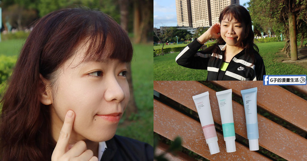 【開箱】蓓樂膚臉部止汗和潤色防曬推薦｜美膚制汗凝膠全日控汗、益生美肌校 色防曬潤飾輕底妝 實測報告 @G子的漫畫生活