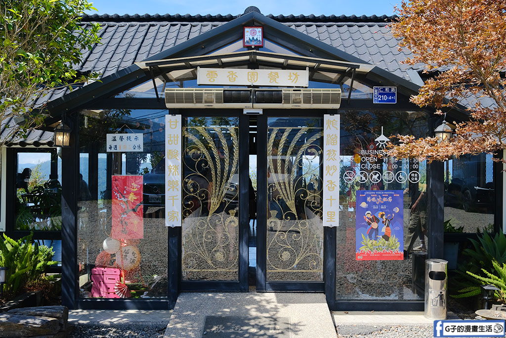 【清境美食推薦】雲香園：絕美玻璃屋景觀餐廳，必吃招牌過橋米線與道地雲南料理，附菜單與停車資訊 @G子的漫畫生活