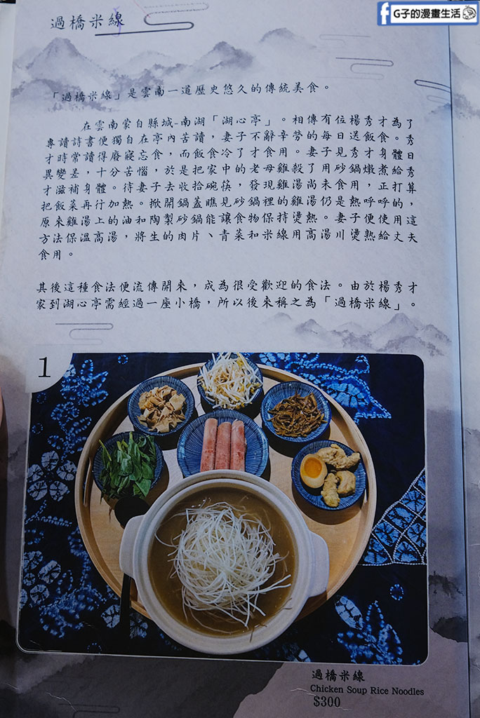 【清境美食推薦】雲香園：絕美玻璃屋景觀餐廳，必吃招牌過橋米線與道地雲南料理，附菜單與停車資訊 @G子的漫畫生活