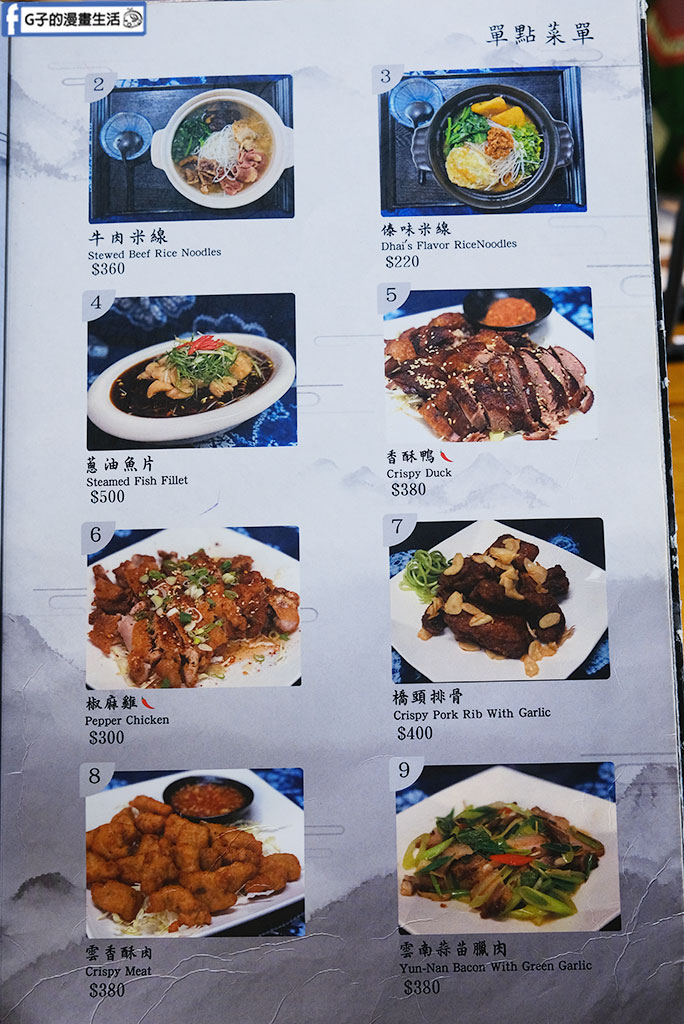 【清境美食推薦】雲香園：絕美玻璃屋景觀餐廳，必吃招牌過橋米線與道地雲南料理，附菜單與停車資訊 @G子的漫畫生活