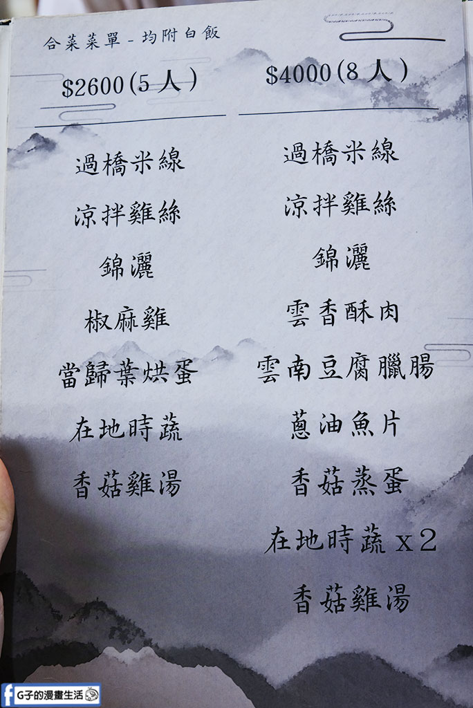 【清境美食推薦】雲香園：絕美玻璃屋景觀餐廳，必吃招牌過橋米線與道地雲南料理，附菜單與停車資訊 @G子的漫畫生活