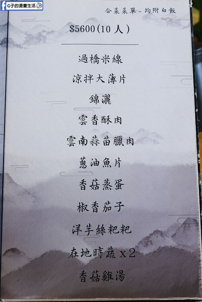 【清境美食推薦】雲香園：絕美玻璃屋景觀餐廳，必吃招牌過橋米線與道地雲南料理，附菜單與停車資訊 @G子的漫畫生活