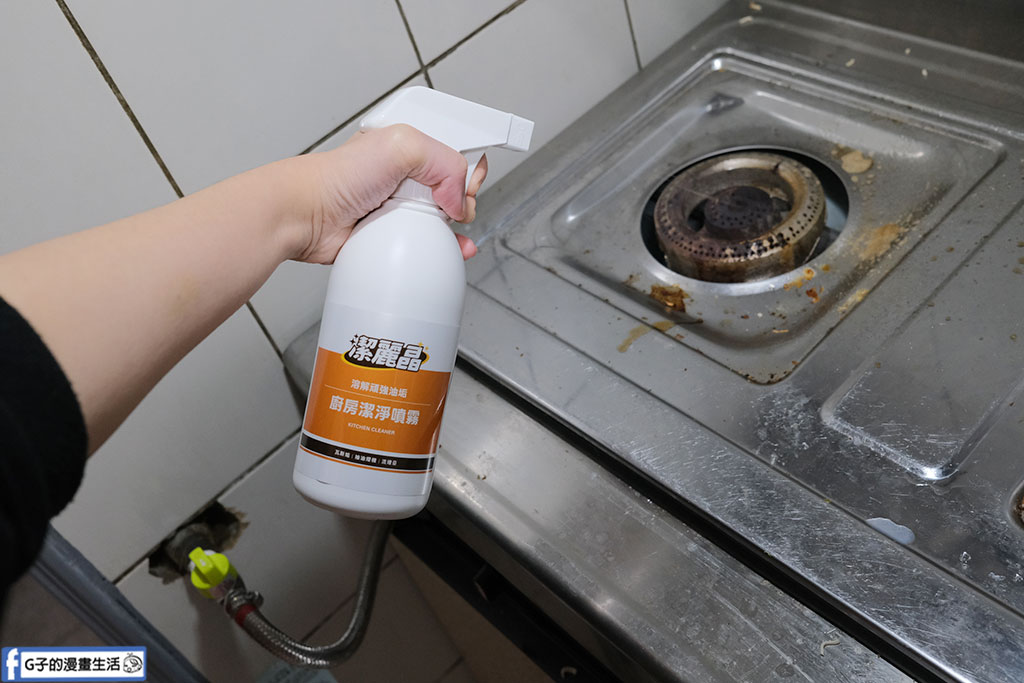 揮別化學味!過年大掃除必備:康定潔麗晶黑酵素清潔系列,溫和不咬手也能讓家裡亮晶晶 @G子的漫畫生活 揮別化學味!過年大掃除必備:康定潔麗晶黑酵素清潔系列,溫和不咬手也能讓家裡亮晶晶 @G子的漫畫生活