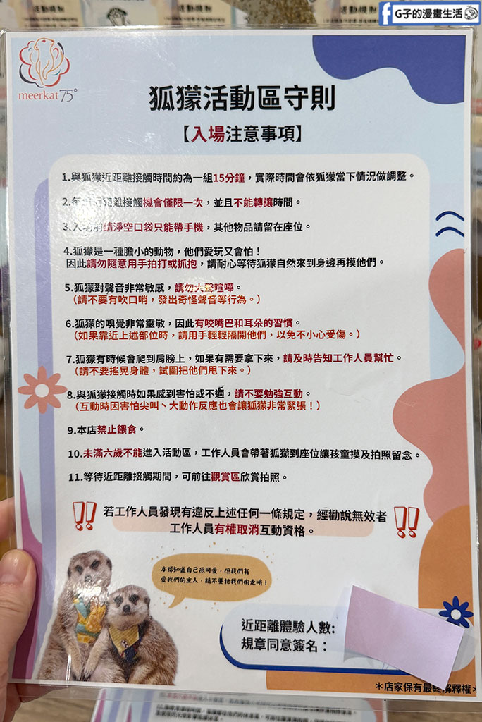 台北狐獴餐廳｜75度獴敦南旗艦店:近距離與丁滿互動!捷運信義安和站美食,訂位/菜單/心得全攻略 @G子的漫畫生活