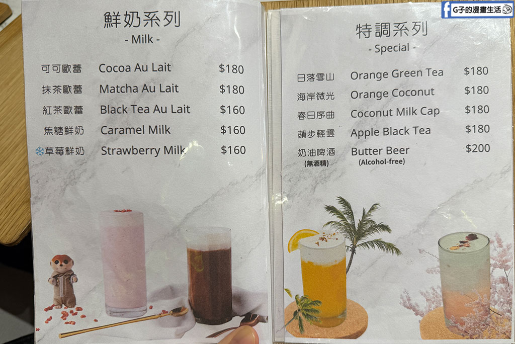台北狐獴餐廳｜75度獴敦南旗艦店:近距離與丁滿互動!捷運信義安和站美食,訂位/菜單/心得全攻略 @G子的漫畫生活