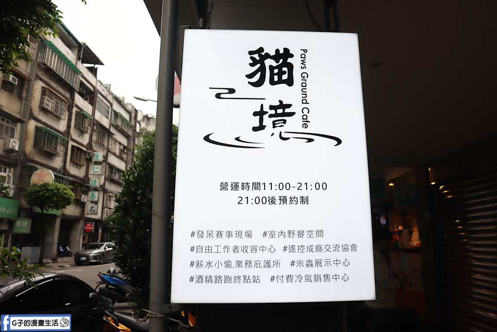 永和貓咪咖啡廳推薦｜貓境：21隻挪威森林貓包圍的天堂，還有爬蟲類、挖土機可以玩 @G子的漫畫生活