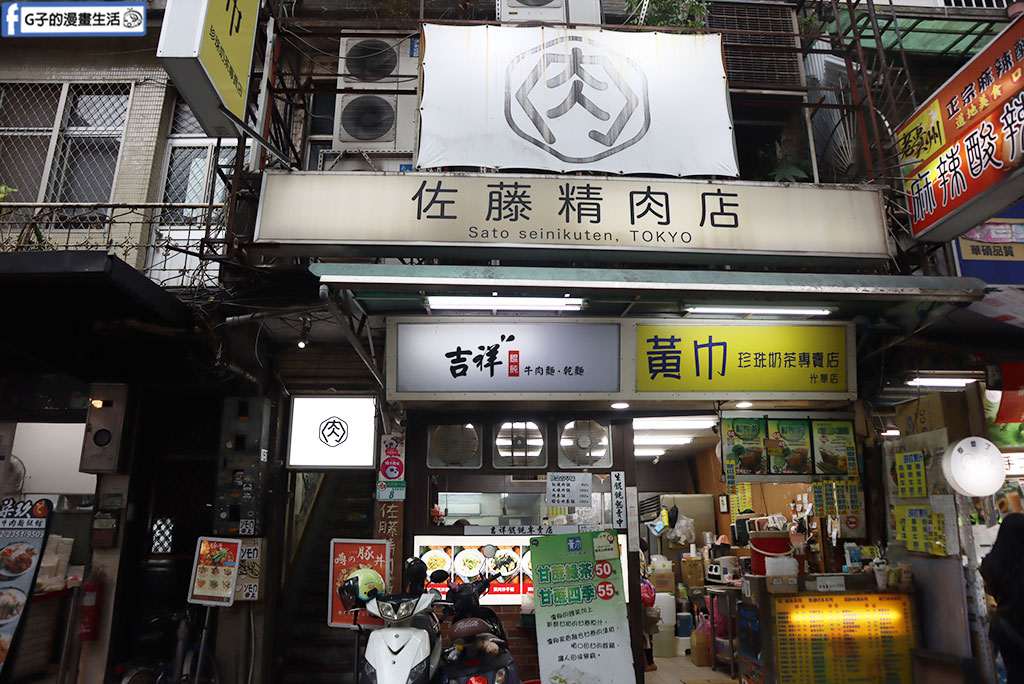 【台北美食推薦】佐藤精肉店|隱身三創園區旁的日式丼飯!必點元祖烤五花豚丼,中正區高評價晚餐首選 @G子的漫畫生活 【台北美食推薦】佐藤精肉店|隱身三創園區旁的日式丼飯!必點元祖烤五花豚丼,中正區高評價晚餐首選 @G子的漫畫生活