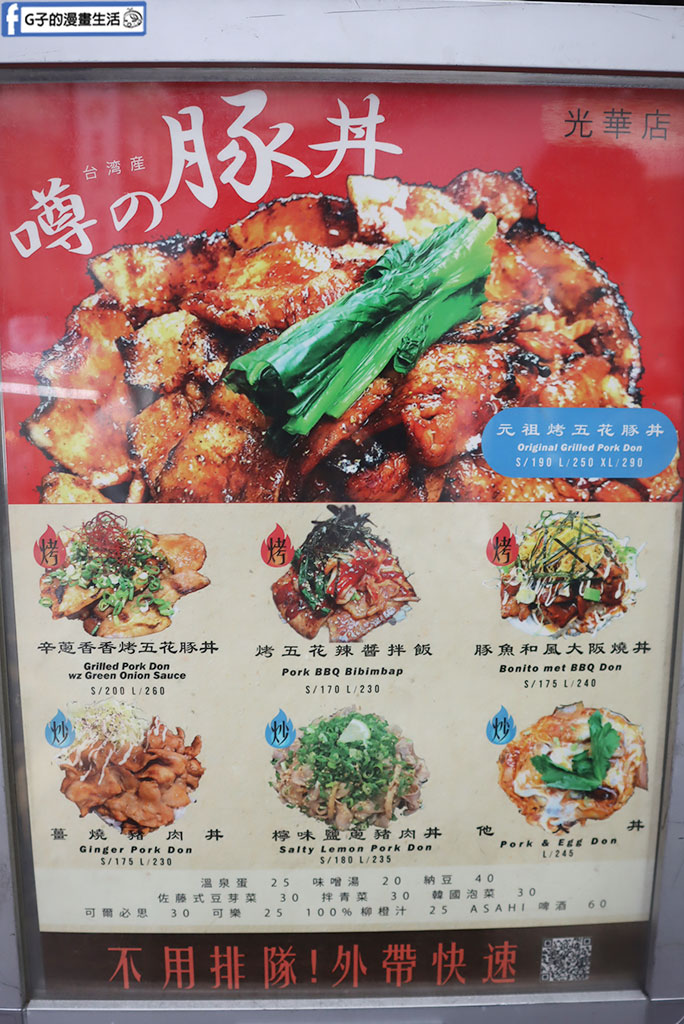 【台北美食推薦】佐藤精肉店|隱身三創園區旁的日式丼飯!必點元祖烤五花豚丼,中正區高評價晚餐首選 @G子的漫畫生活 【台北美食推薦】佐藤精肉店|隱身三創園區旁的日式丼飯!必點元祖烤五花豚丼,中正區高評價晚餐首選 @G子的漫畫生活