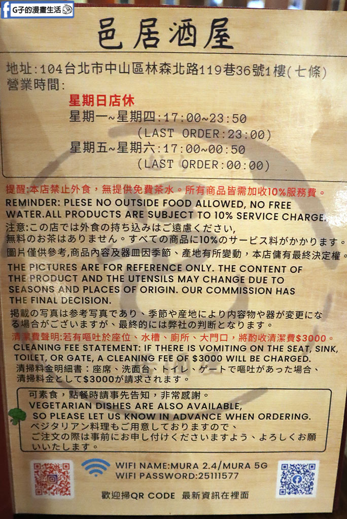 【台北居酒屋推薦】Mura 邑居酒屋|林森北路條通內的發酵系美味:自製鹽麴入菜、必點炸黑鮪魚,上班族聚餐小酌首選 @G子的漫畫生活 【台北居酒屋推薦】Mura 邑居酒屋|林森北路條通內的發酵系美味:自製鹽麴入菜、必點炸黑鮪魚,上班族聚餐小酌首選 @G子的漫畫生活