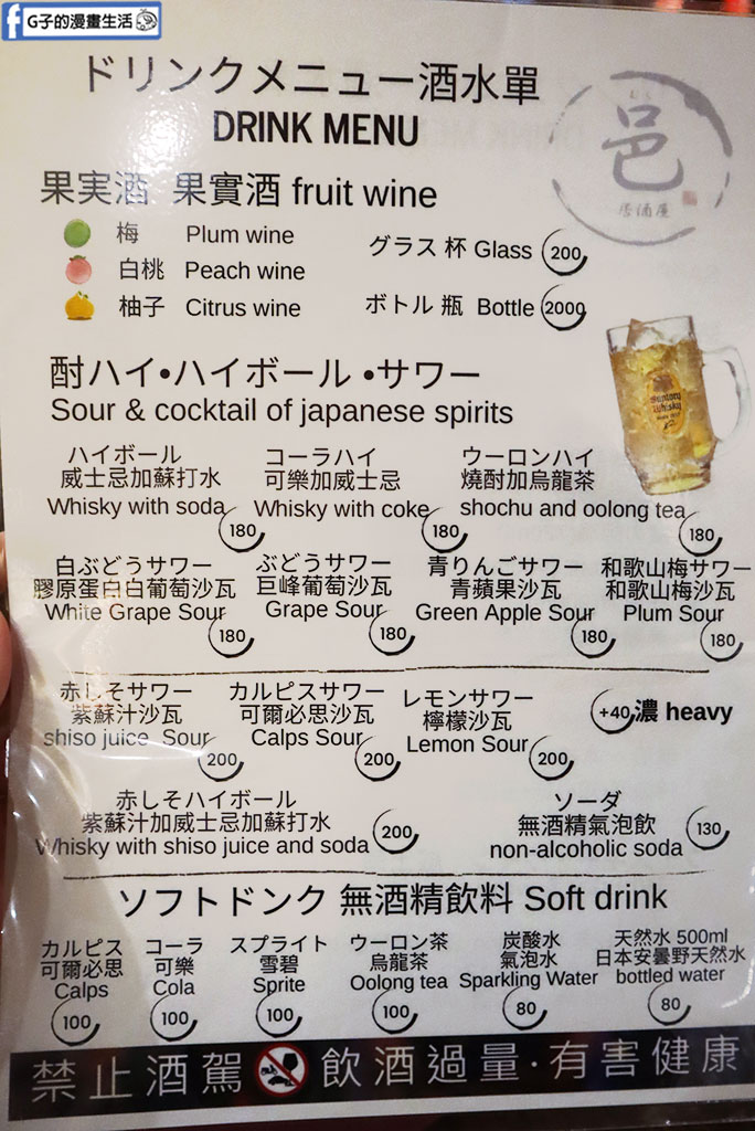 【台北居酒屋推薦】Mura 邑居酒屋|林森北路條通內的發酵系美味:自製鹽麴入菜、必點炸黑鮪魚,上班族聚餐小酌首選 @G子的漫畫生活 【台北居酒屋推薦】Mura 邑居酒屋|林森北路條通內的發酵系美味:自製鹽麴入菜、必點炸黑鮪魚,上班族聚餐小酌首選 @G子的漫畫生活