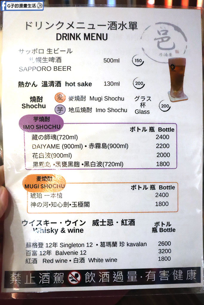 【台北居酒屋推薦】Mura 邑居酒屋|林森北路條通內的發酵系美味:自製鹽麴入菜、必點炸黑鮪魚,上班族聚餐小酌首選 @G子的漫畫生活 【台北居酒屋推薦】Mura 邑居酒屋|林森北路條通內的發酵系美味:自製鹽麴入菜、必點炸黑鮪魚,上班族聚餐小酌首選 @G子的漫畫生活