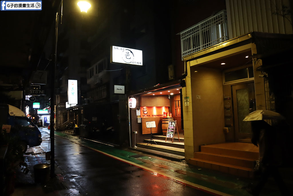 【台北居酒屋推薦】Mura 邑居酒屋|林森北路條通內的發酵系美味:自製鹽麴入菜、必點炸黑鮪魚,上班族聚餐小酌首選 @G子的漫畫生活 【台北居酒屋推薦】Mura 邑居酒屋|林森北路條通內的發酵系美味:自製鹽麴入菜、必點炸黑鮪魚,上班族聚餐小酌首選 @G子的漫畫生活