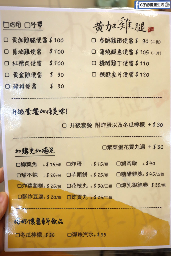 【永和美食】黃加雞腿永和店｜百元有找古早味便當！大雞腿外酥內嫩超多汁，內用紅茶無限暢飲（附菜單） @G子的漫畫生活