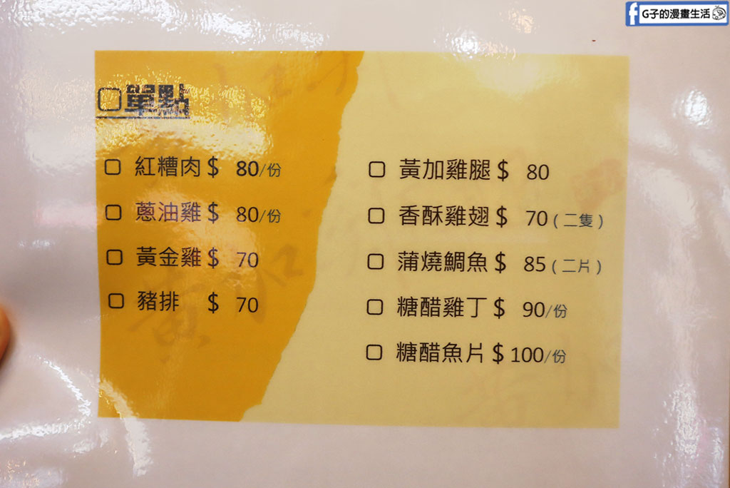 【永和美食】黃加雞腿永和店｜百元有找古早味便當！大雞腿外酥內嫩超多汁，內用紅茶無限暢飲（附菜單） @G子的漫畫生活