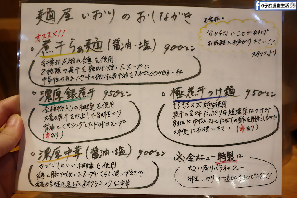 【盛岡美食】麺屋 いおり:隱身巷弄的高評價煮干拉麵!岩手自由行必吃，超濃郁 8 種小魚乾精華湯底(含菜單) @G子的漫畫生活