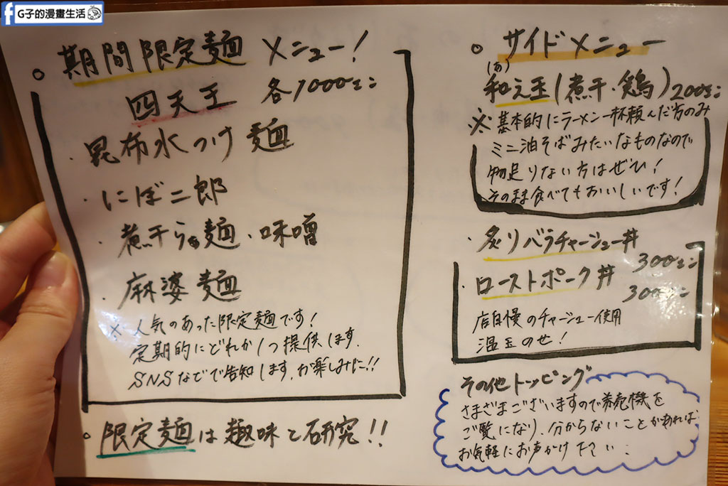 【盛岡美食】麺屋 いおり:隱身巷弄的高評價煮干拉麵!岩手自由行必吃,超濃郁 8 種小魚乾精華湯底(含菜單) @G子的漫畫生活 【盛岡美食】麺屋 いおり:隱身巷弄的高評價煮干拉麵!岩手自由行必吃,超濃郁 8 種小魚乾精華湯底(含菜單) @G子的漫畫生活