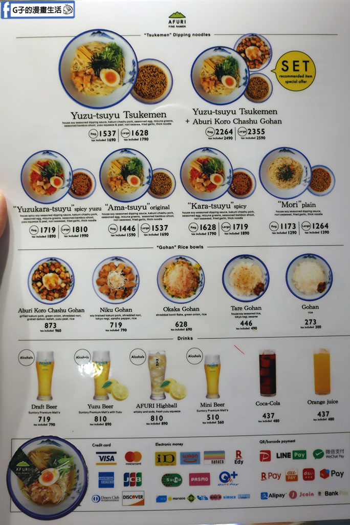 東京美食推薦|AFURI 阿夫利拉麵新宿店:清爽柚子鹽香氣,新宿車站必吃淡麗系首選 @G子的漫畫生活 東京美食推薦|AFURI 阿夫利拉麵新宿店:清爽柚子鹽香氣,新宿車站必吃淡麗系首選 @G子的漫畫生活