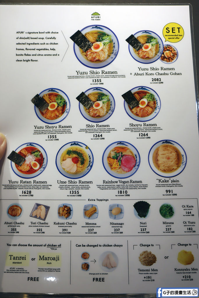 東京美食推薦|AFURI 阿夫利拉麵新宿店:清爽柚子鹽香氣,新宿車站必吃淡麗系首選 @G子的漫畫生活 東京美食推薦|AFURI 阿夫利拉麵新宿店:清爽柚子鹽香氣,新宿車站必吃淡麗系首選 @G子的漫畫生活