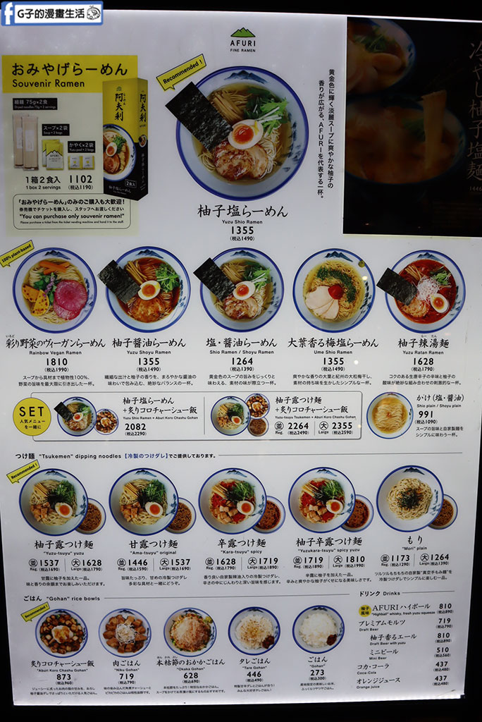 東京美食推薦｜AFURI 阿夫利拉麵新宿店：清爽柚子鹽香氣，新宿車站必吃淡麗系首選 @G子的漫畫生活