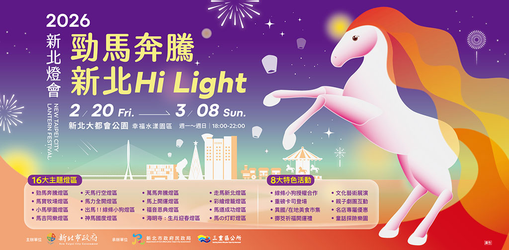 【2026新北燈會攻略】勁馬奔騰新北Hi Light|韓國「線條小狗」現身三重、15米巨型馬主燈必拍懶人包 @G子的漫畫生活 【2026新北燈會攻略】勁馬奔騰新北Hi Light|韓國「線條小狗」現身三重、15米巨型馬主燈必拍懶人包 @G子的漫畫生活