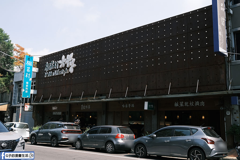 苗栗三義桐花村好拍好停車,但值得排隊嗎?梅干扣肉很下飯的中肯食記 @G子的漫畫生活 苗栗三義桐花村好拍好停車,但值得排隊嗎?梅干扣肉很下飯的中肯食記 @G子的漫畫生活