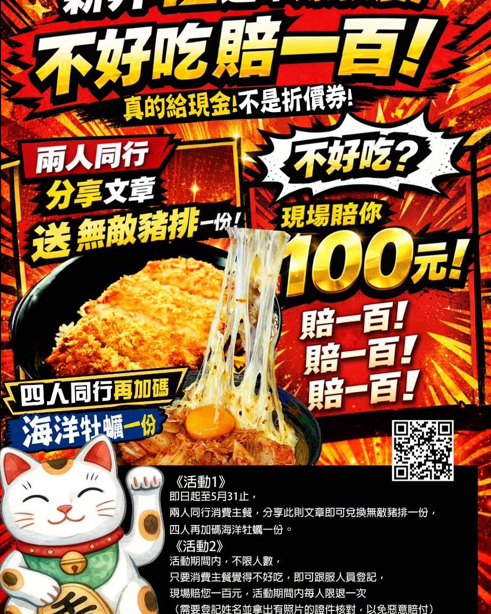台北中山區美食|新丼 12 周年慶!最愛韓美新丼,兩人同行送無敵炸豬排,不好吃竟然現場賠 100 元現金?(含新丼菜單) @G子的漫畫生活 台北中山區美食|新丼 12 周年慶!最愛韓美新丼,兩人同行送無敵炸豬排,不好吃竟然現場賠 100 元現金?(含新丼菜單) @G子的漫畫生活