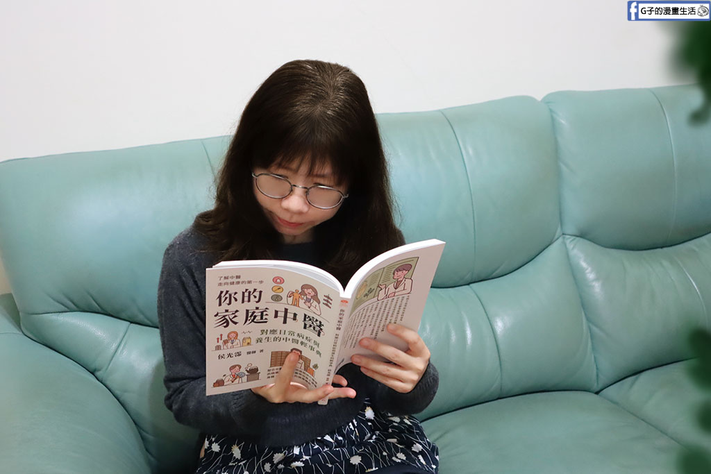 【新書推薦】現代文明病有解?《你的家庭中醫》教你讀懂身體的求救訊號 @G子的漫畫生活 【新書推薦】現代文明病有解?《你的家庭中醫》教你讀懂身體的求救訊號 @G子的漫畫生活