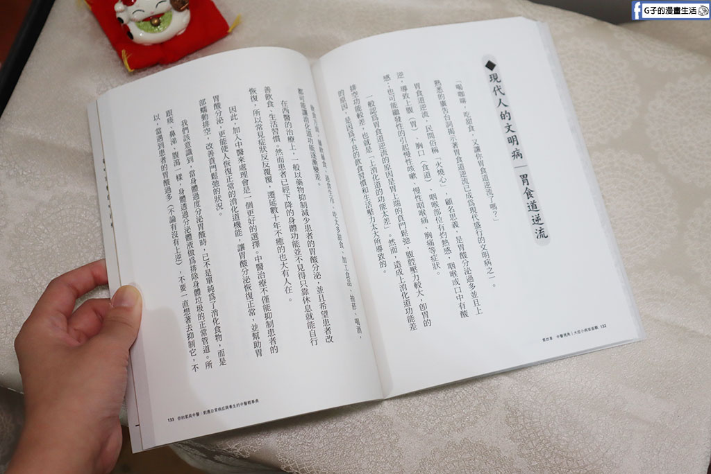 【新書推薦】現代文明病有解?《你的家庭中醫》教你讀懂身體的求救訊號 @G子的漫畫生活 【新書推薦】現代文明病有解?《你的家庭中醫》教你讀懂身體的求救訊號 @G子的漫畫生活