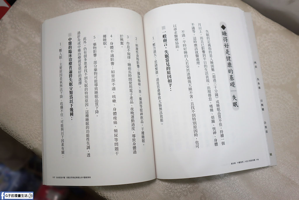 【新書推薦】現代文明病有解?《你的家庭中醫》教你讀懂身體的求救訊號 @G子的漫畫生活 【新書推薦】現代文明病有解?《你的家庭中醫》教你讀懂身體的求救訊號 @G子的漫畫生活