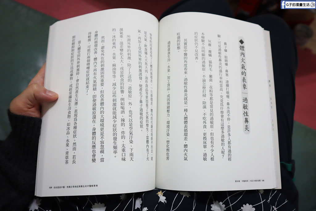 【新書推薦】現代文明病有解?《你的家庭中醫》教你讀懂身體的求救訊號 @G子的漫畫生活 【新書推薦】現代文明病有解?《你的家庭中醫》教你讀懂身體的求救訊號 @G子的漫畫生活