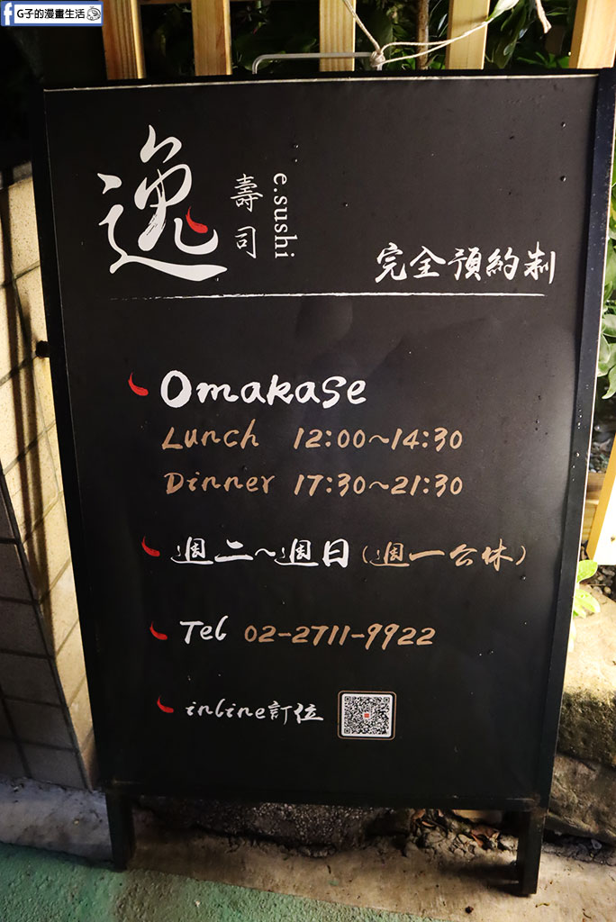 【台北無菜單料理推薦】大安區逸壽司:隱身東區的日式庭園餐廳,22 道春季饗宴超滿足,台北聚餐約會首選 @G子的漫畫生活 【台北無菜單料理推薦】大安區逸壽司:隱身東區的日式庭園餐廳,22 道春季饗宴超滿足,台北聚餐約會首選 @G子的漫畫生活