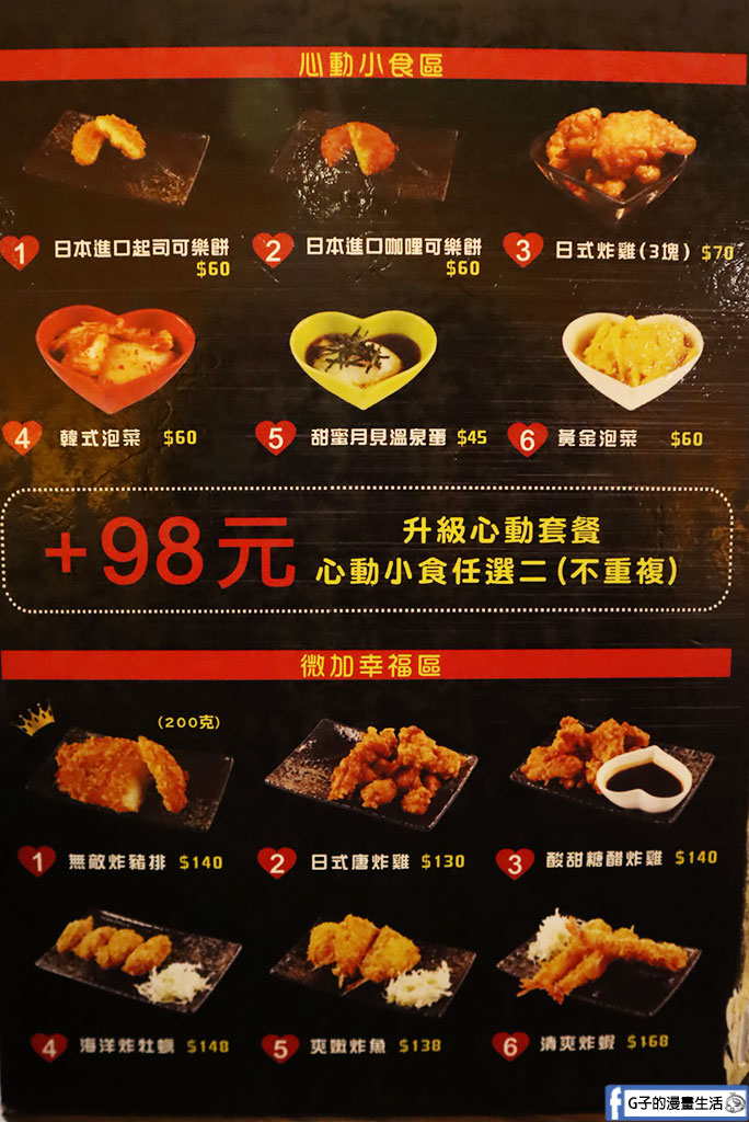 台北中山區美食|新丼 12 周年慶!最愛韓美新丼,兩人同行送無敵炸豬排,不好吃竟然現場賠 100 元現金?(含新丼菜單) @G子的漫畫生活 台北中山區美食|新丼 12 周年慶!最愛韓美新丼,兩人同行送無敵炸豬排,不好吃竟然現場賠 100 元現金?(含新丼菜單) @G子的漫畫生活