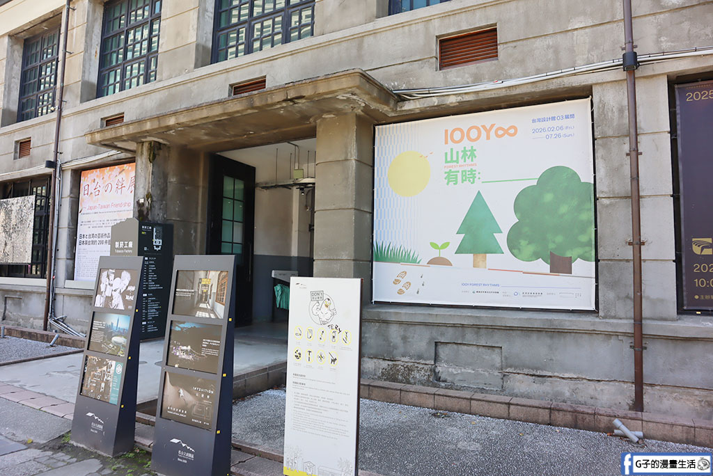 【台北展覽】100Y山林有時:走入松菸的百年芬多精,一場關於台灣林業的時間感官旅行 @G子的漫畫生活 【台北展覽】100Y山林有時:走入松菸的百年芬多精,一場關於台灣林業的時間感官旅行 @G子的漫畫生活