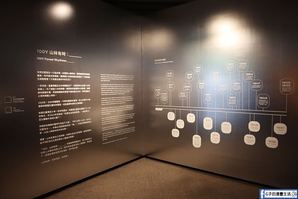 【台北展覽】100Y山林有時:走入松菸的百年芬多精,一場關於台灣林業的時間感官旅行 @G子的漫畫生活 【台北展覽】100Y山林有時:走入松菸的百年芬多精,一場關於台灣林業的時間感官旅行 @G子的漫畫生活