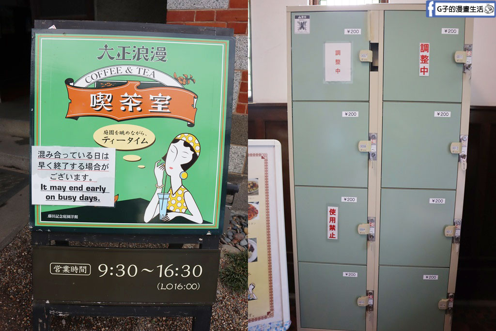 【青森弘前景點】大正浪漫喫茶室:藤田紀念庭園內的夢幻蘋果派專賣店(含大正浪漫喫茶室菜單) @G子的漫畫生活 【青森弘前景點】大正浪漫喫茶室:藤田紀念庭園內的夢幻蘋果派專賣店(含大正浪漫喫茶室菜單) @G子的漫畫生活